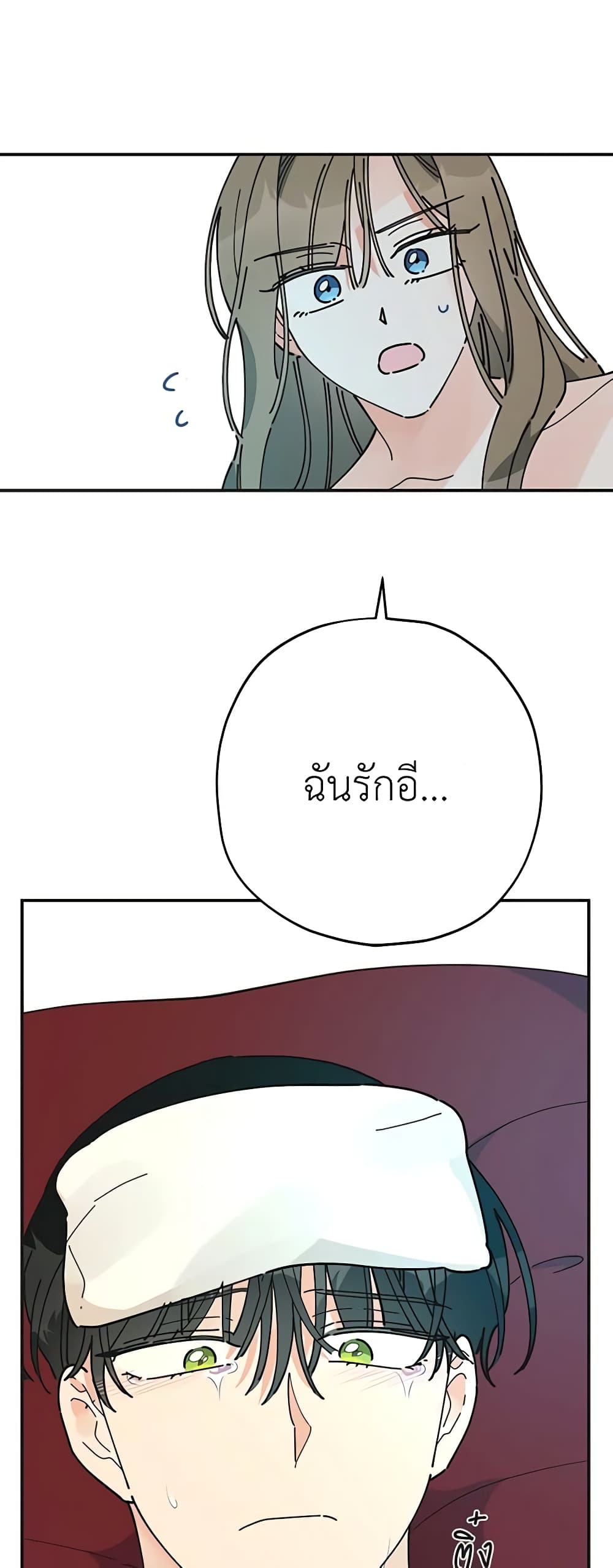 The Evil Lady's Hero page 17