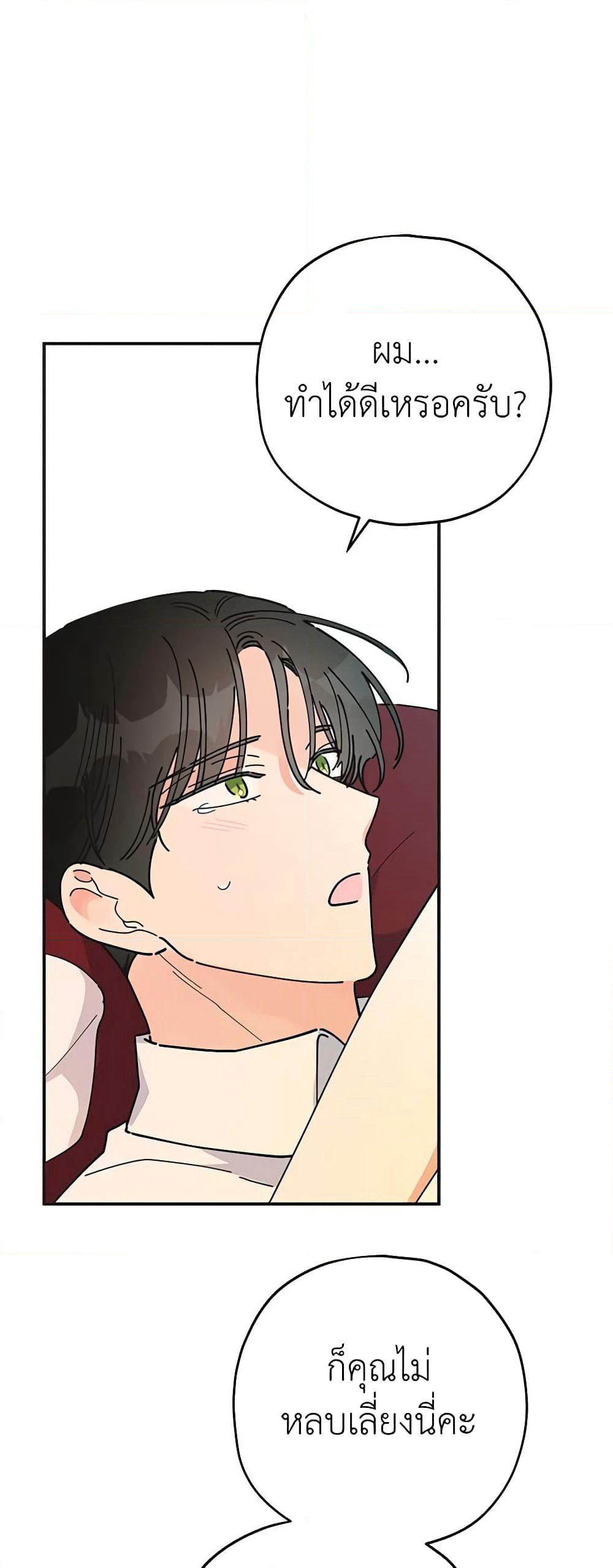 The Evil Lady's Hero page 31