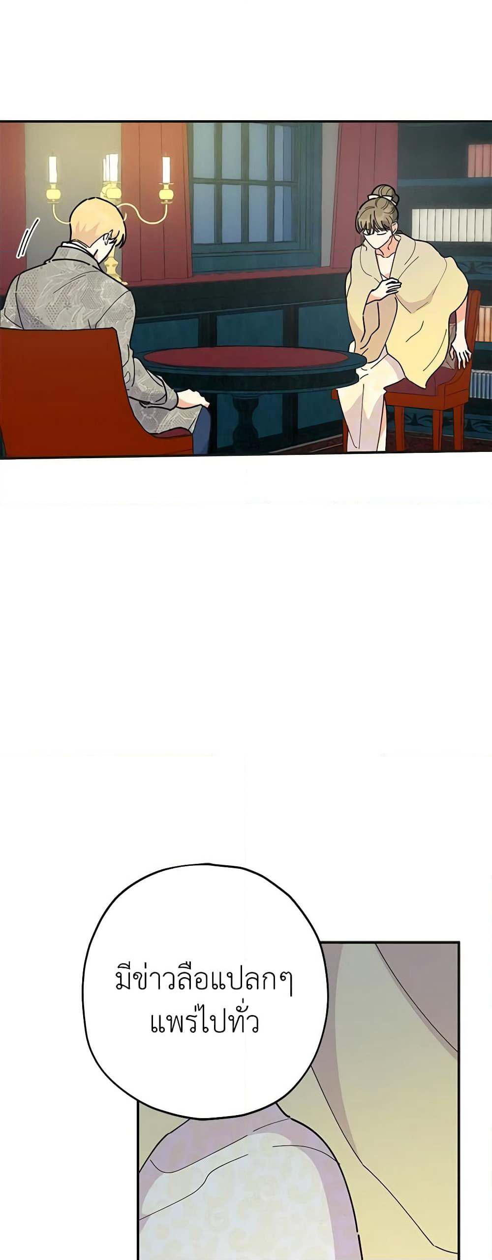 The Evil Lady's Hero page 43