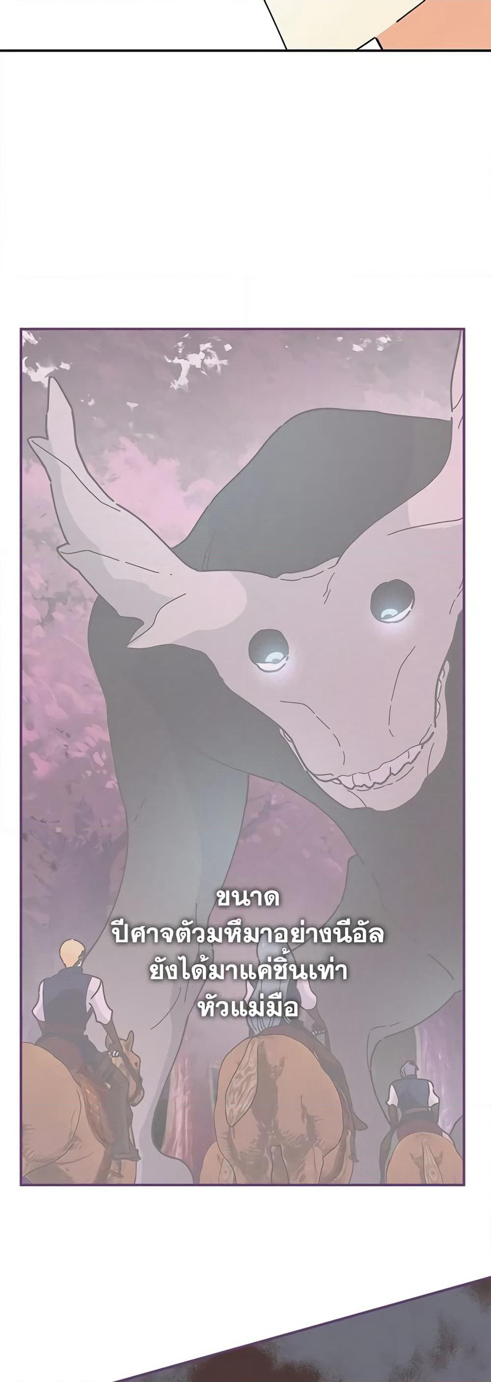 The Evil Lady's Hero page 8