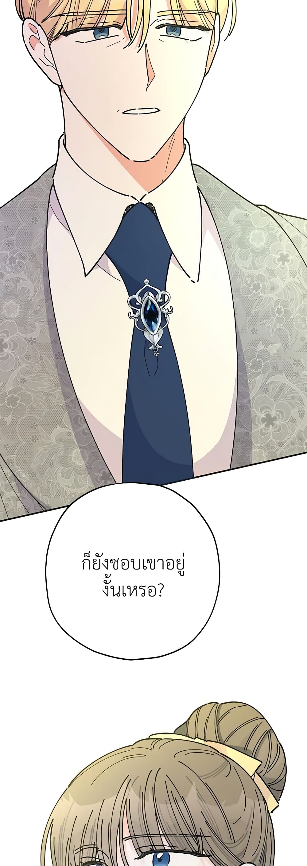 The Evil Lady's Hero page 16