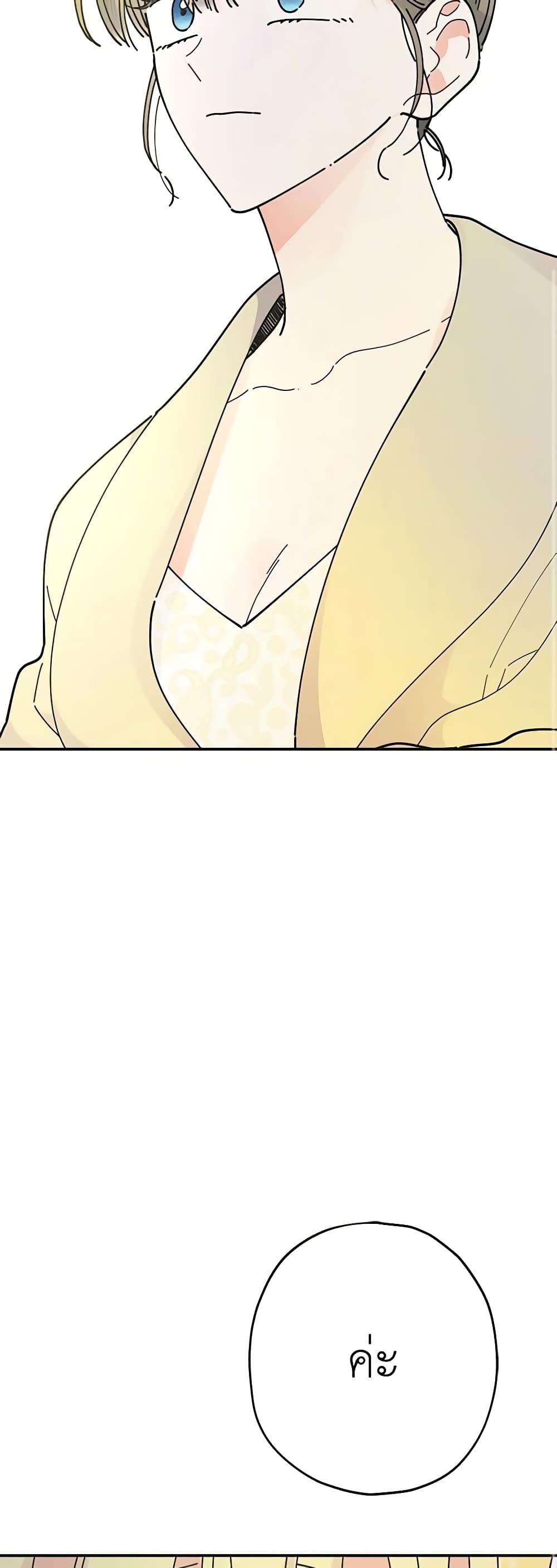 The Evil Lady's Hero page 17