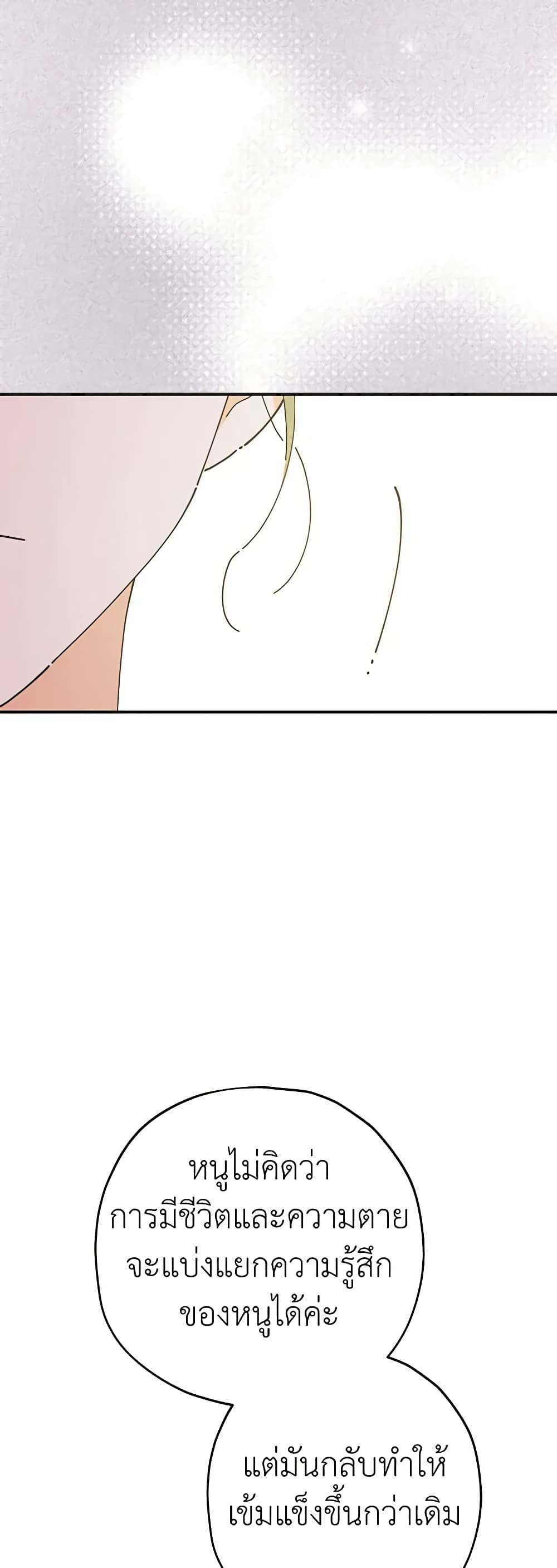 The Evil Lady's Hero page 21