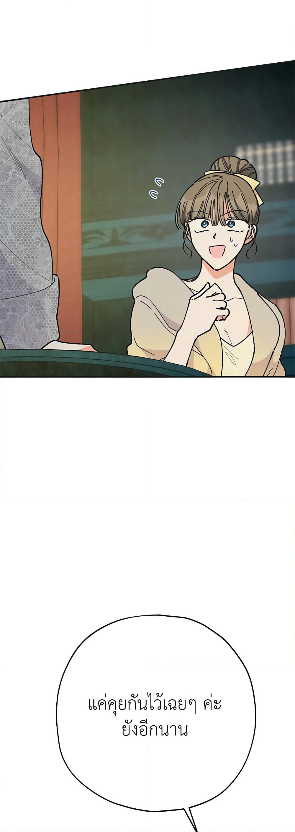 The Evil Lady's Hero page 27