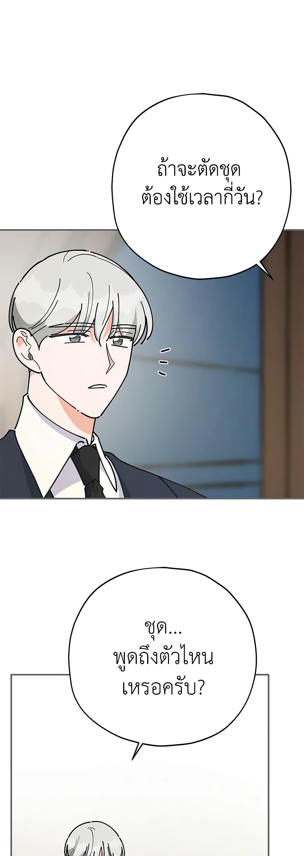 The Evil Lady's Hero page 35