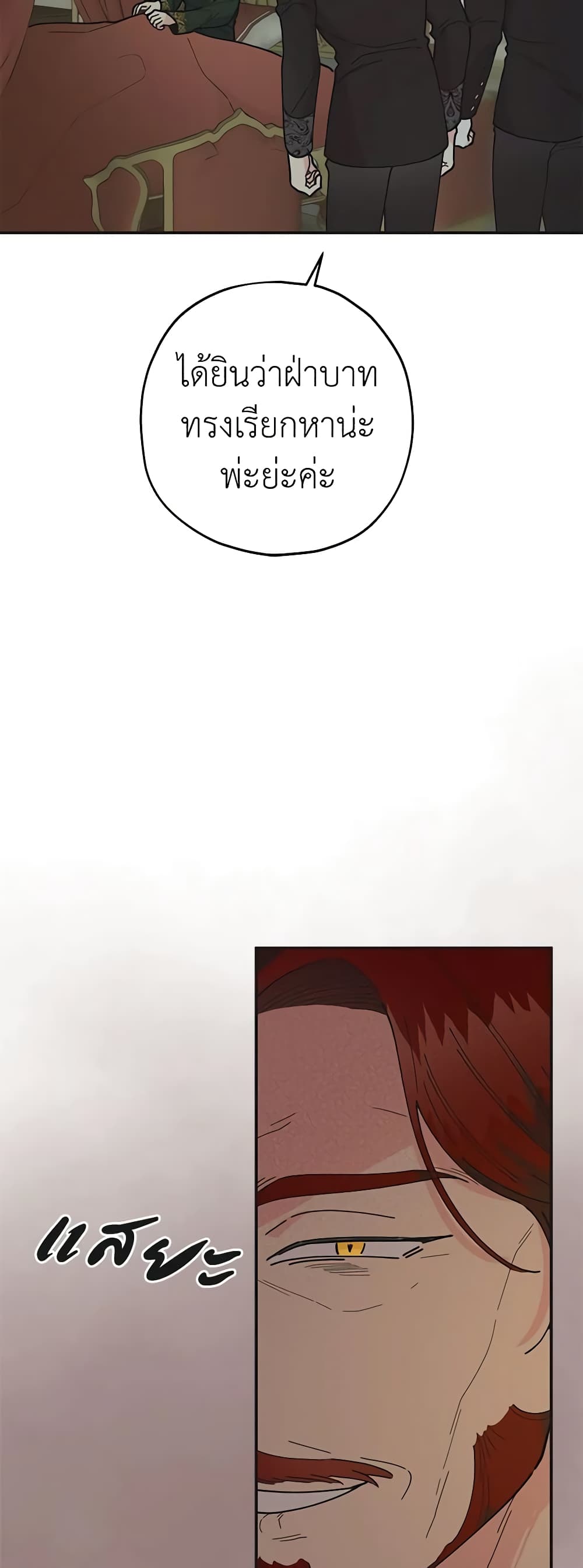 The Evil Lady's Hero page 5