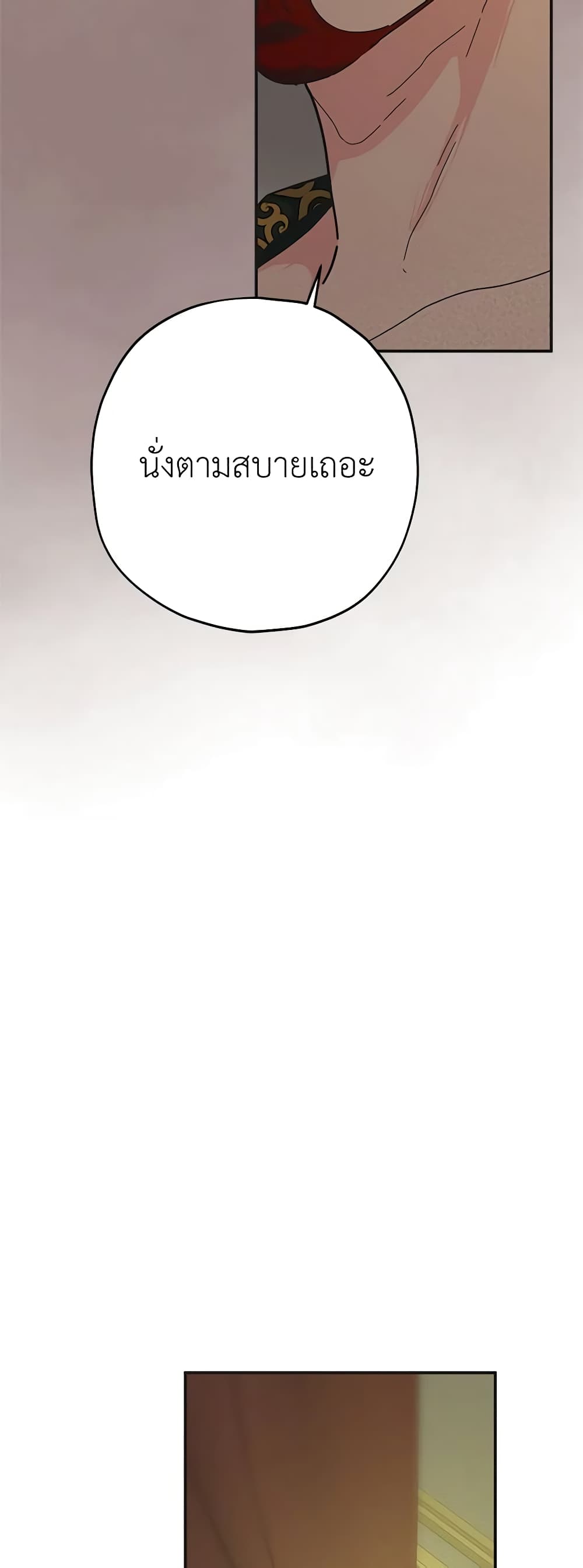 The Evil Lady's Hero page 6