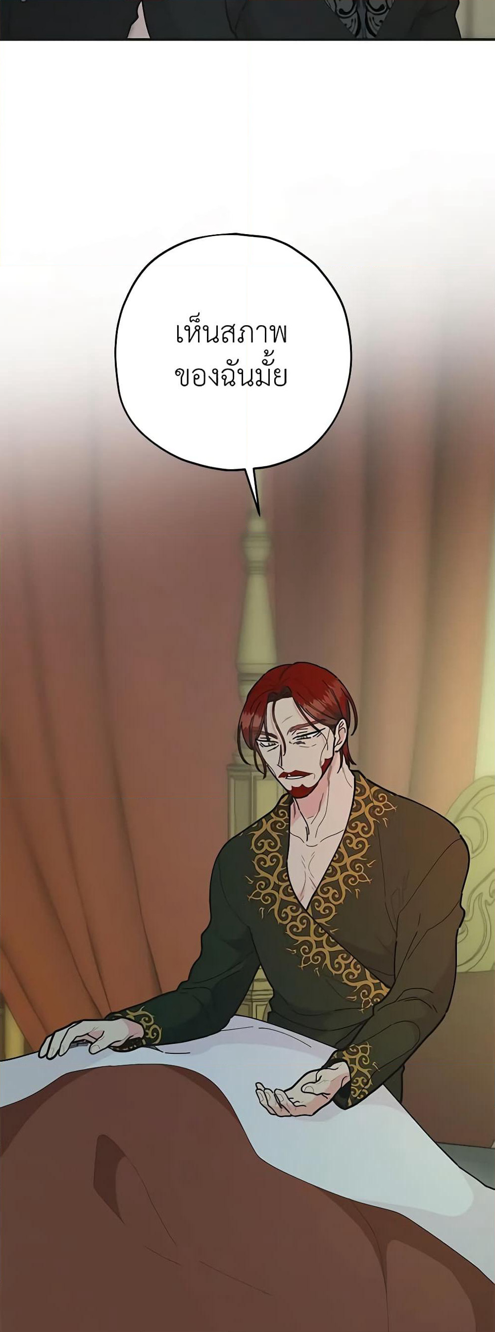 The Evil Lady's Hero page 8