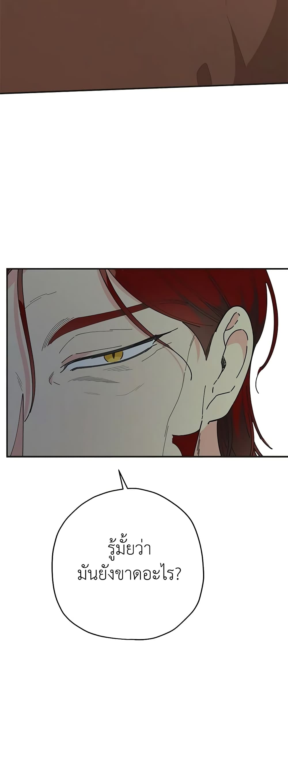 The Evil Lady's Hero page 9