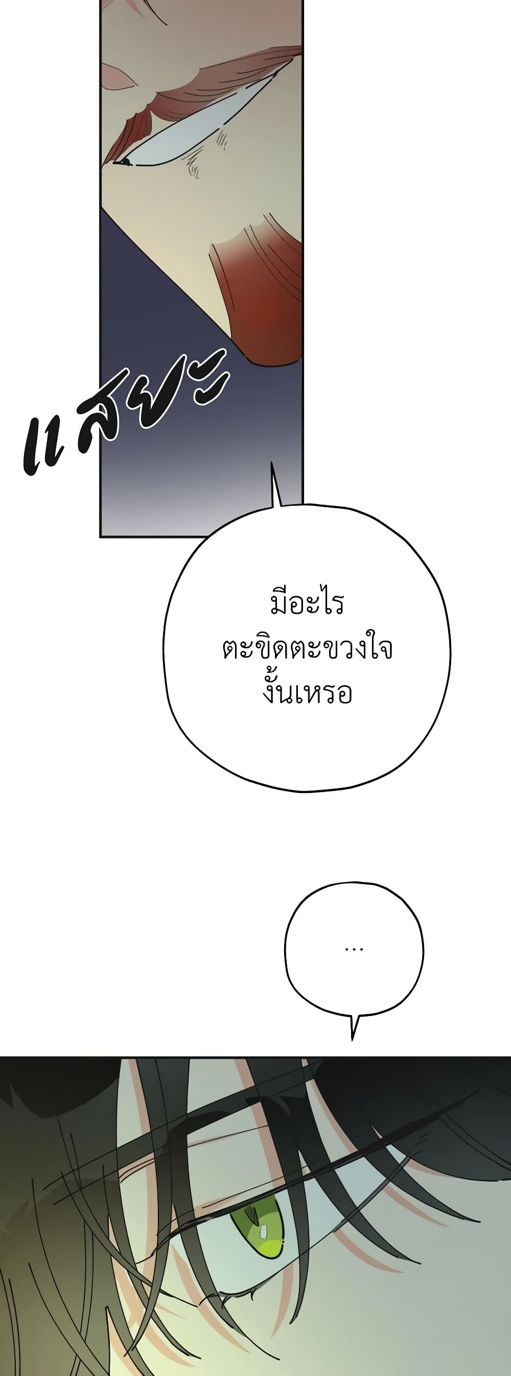The Evil Lady's Hero page 19