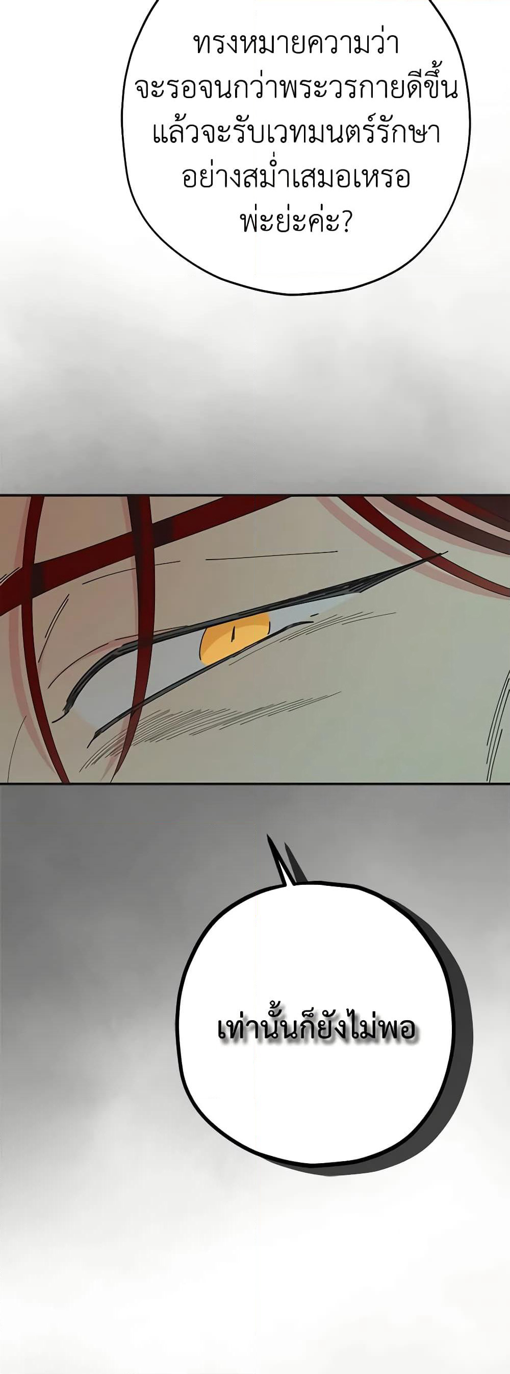 The Evil Lady's Hero page 26