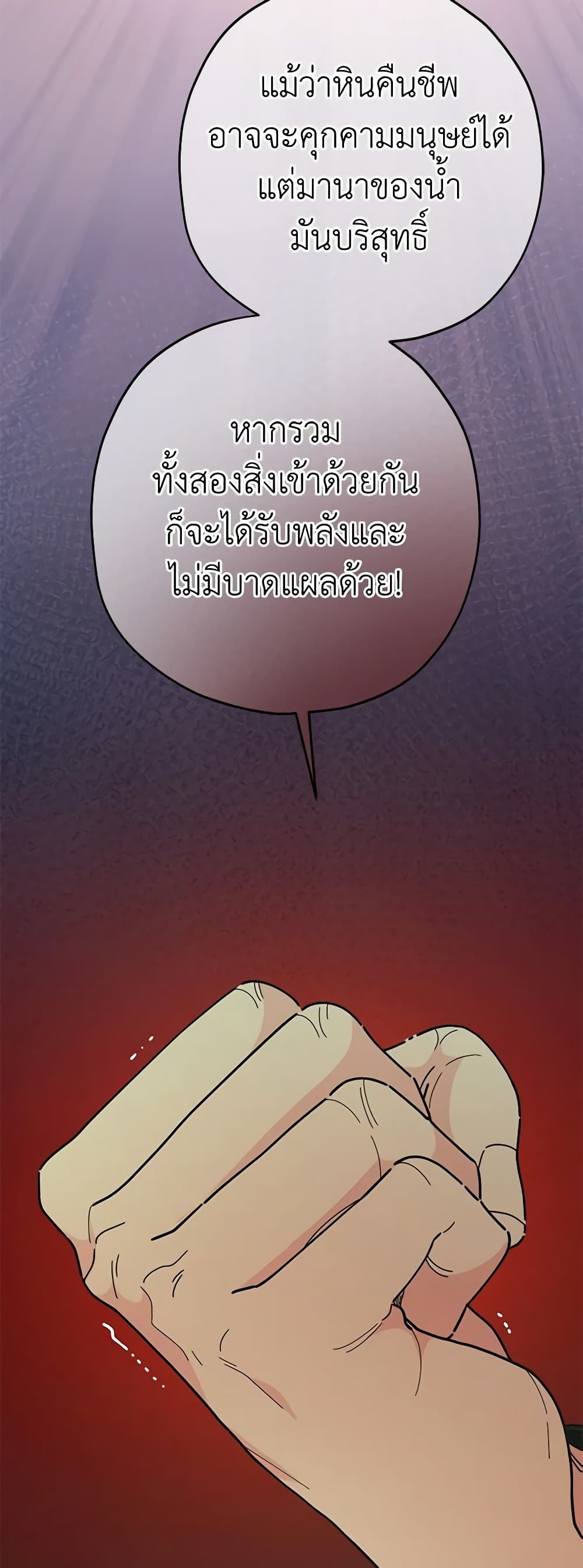 The Evil Lady's Hero page 29