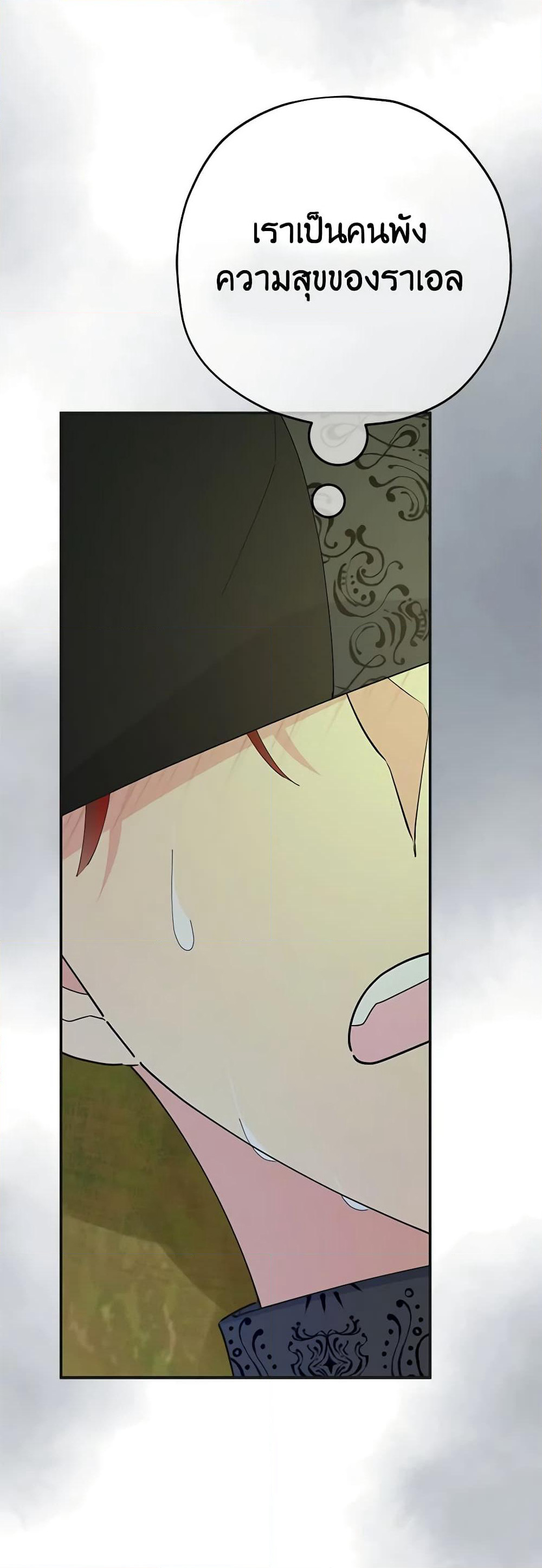 The Evil Lady's Hero page 35