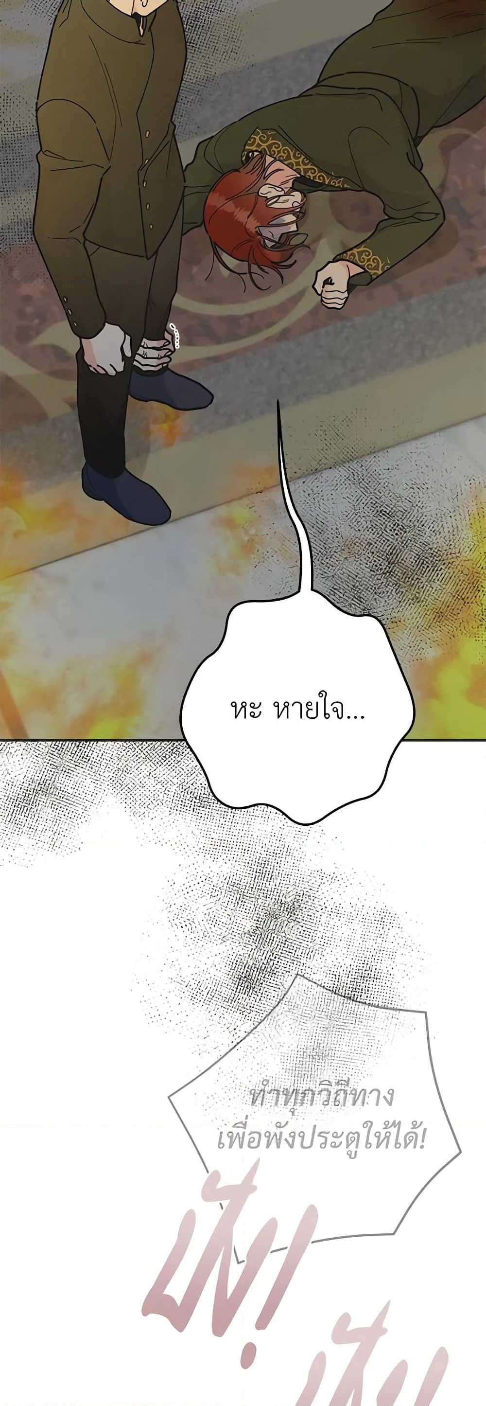 The Evil Lady's Hero page 55