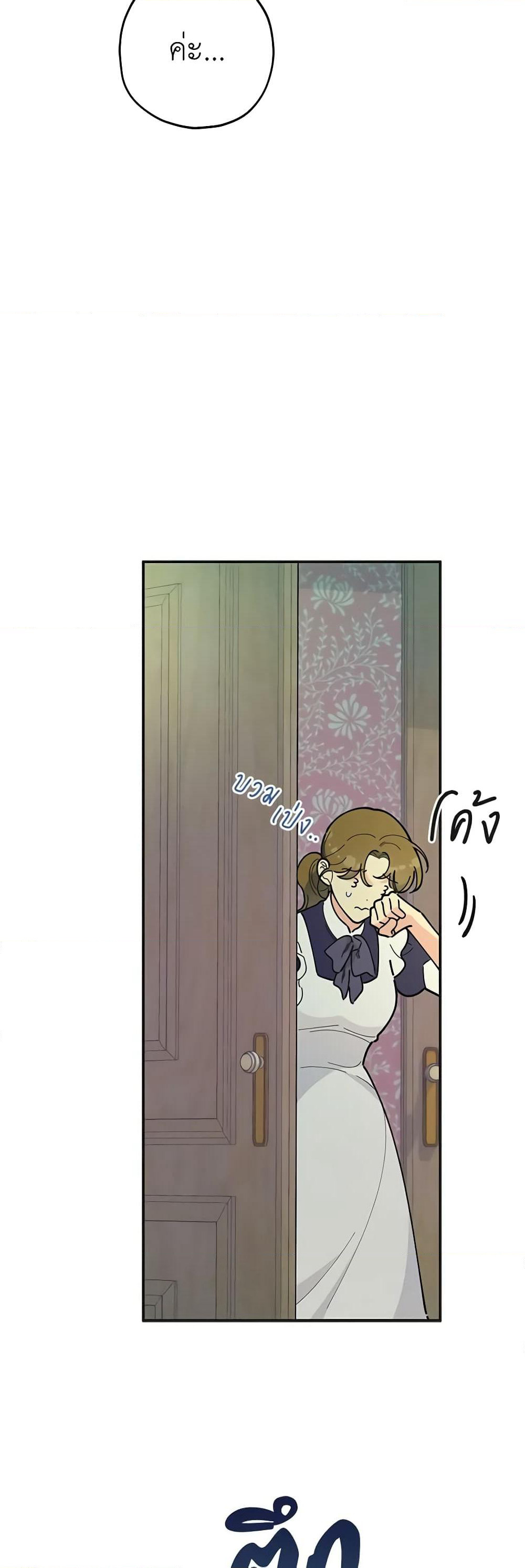 The Evil Lady's Hero page 10