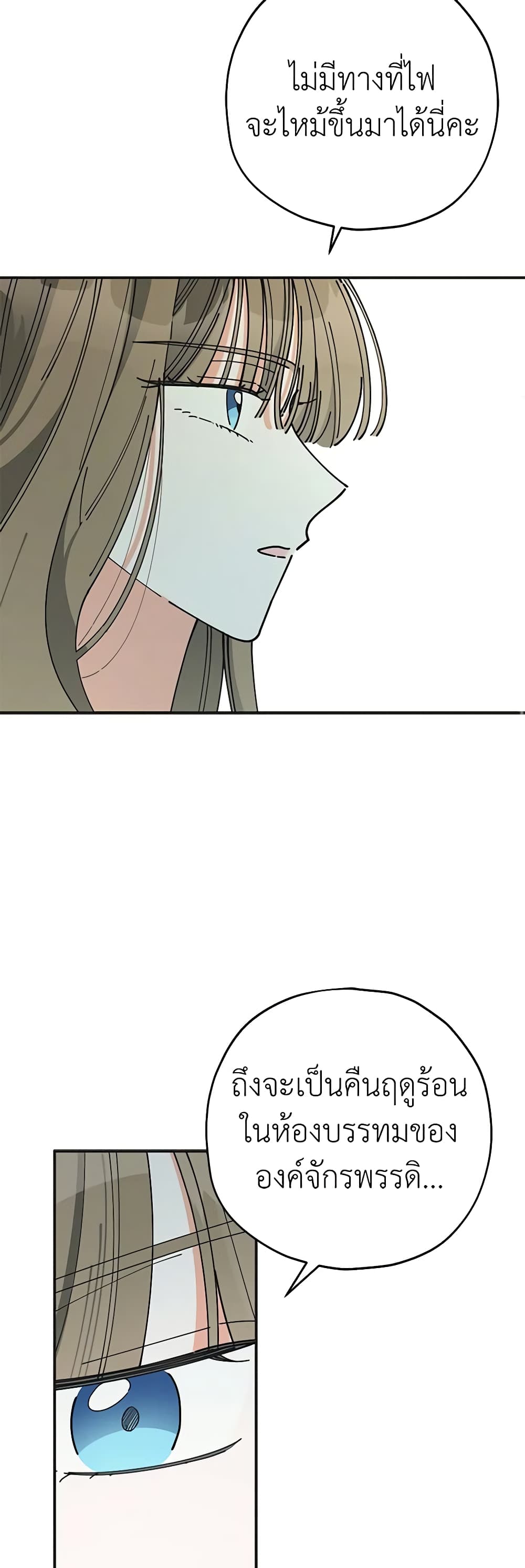 The Evil Lady's Hero page 38