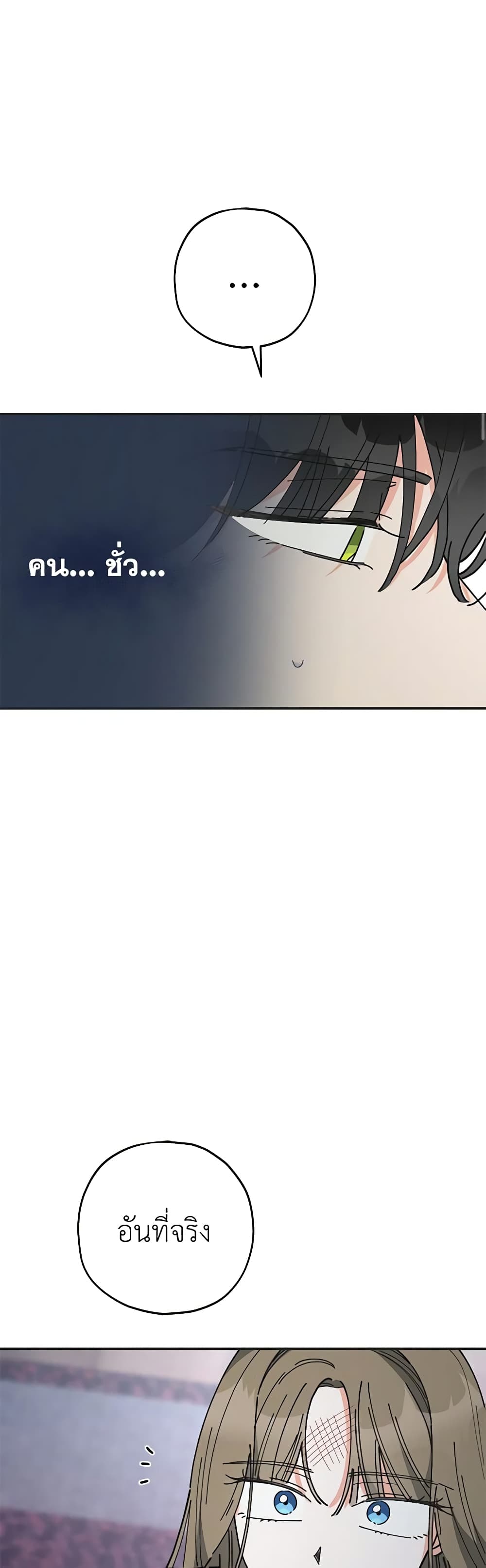 The Evil Lady's Hero page 15