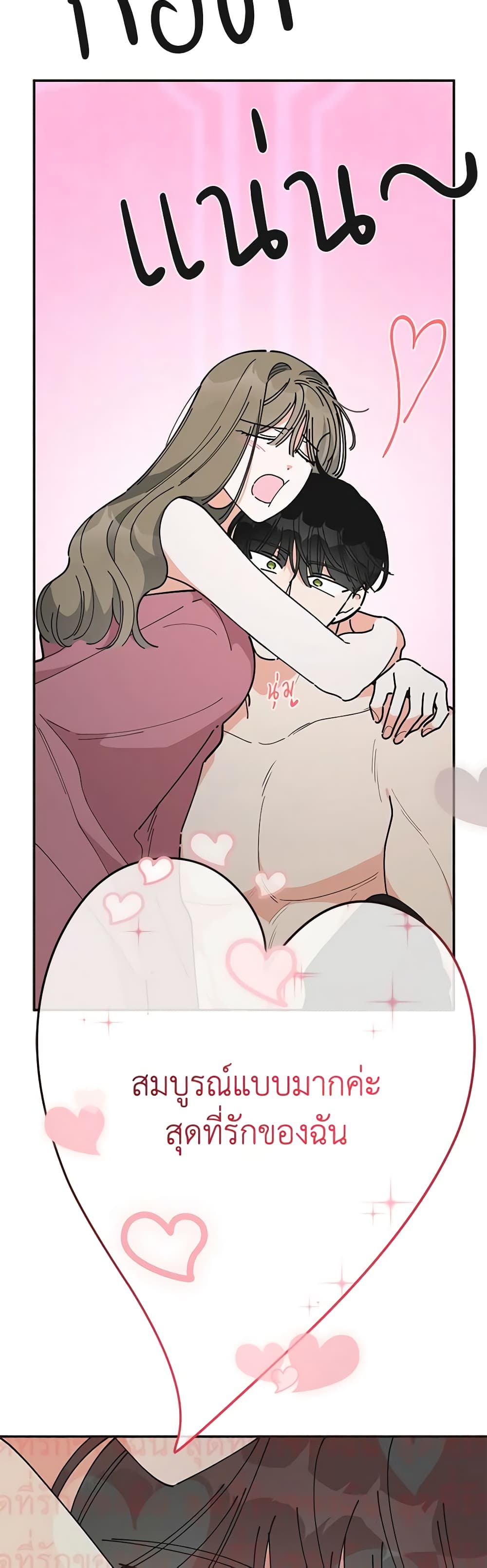 The Evil Lady's Hero page 32