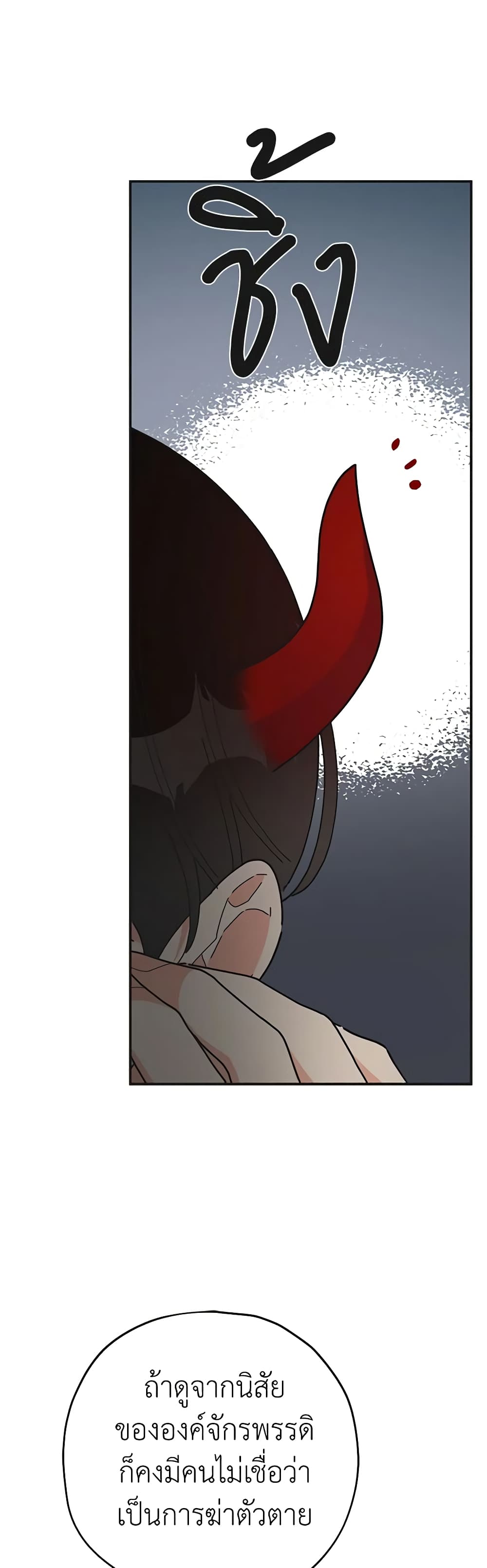 The Evil Lady's Hero page 36