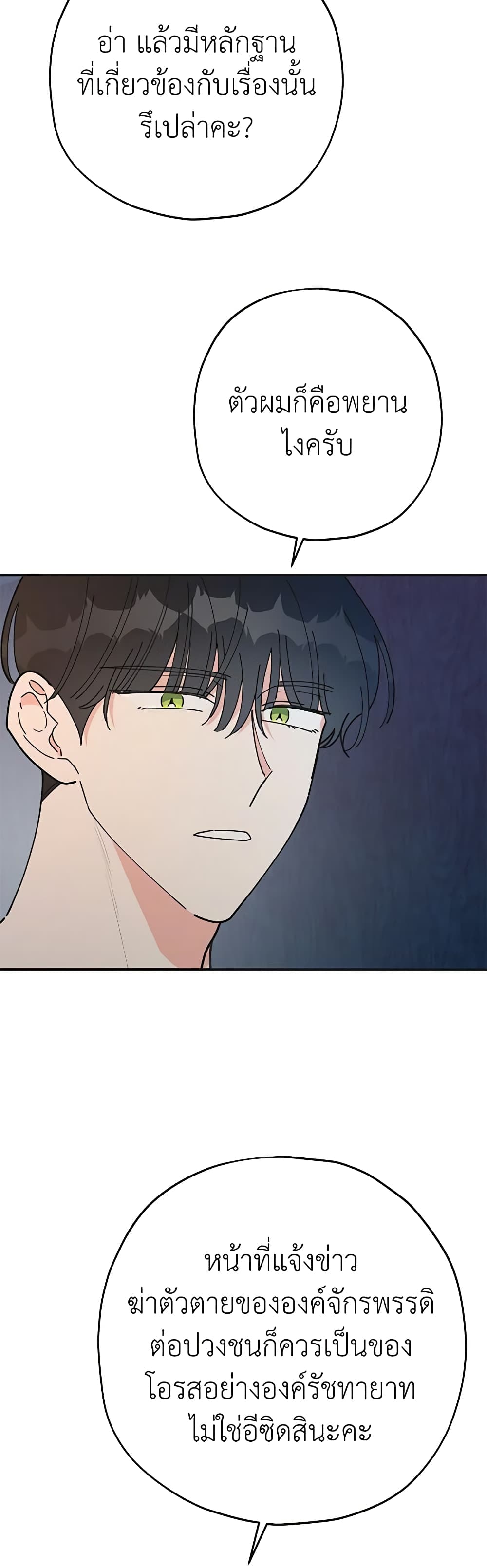 The Evil Lady's Hero page 42