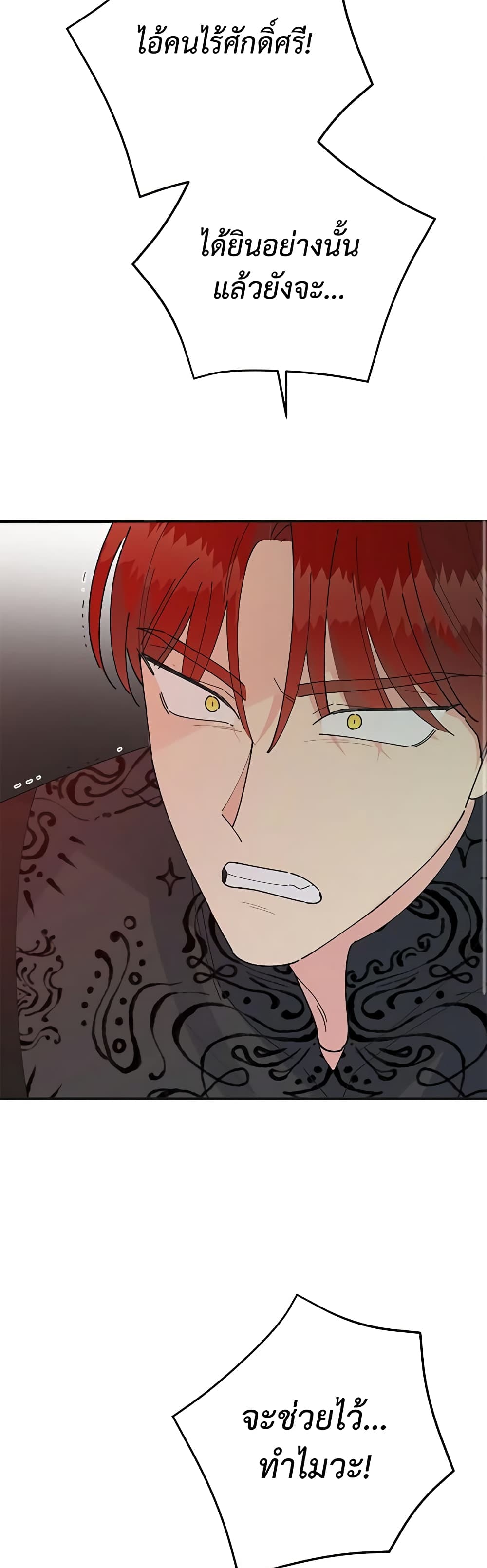 The Evil Lady's Hero page 53
