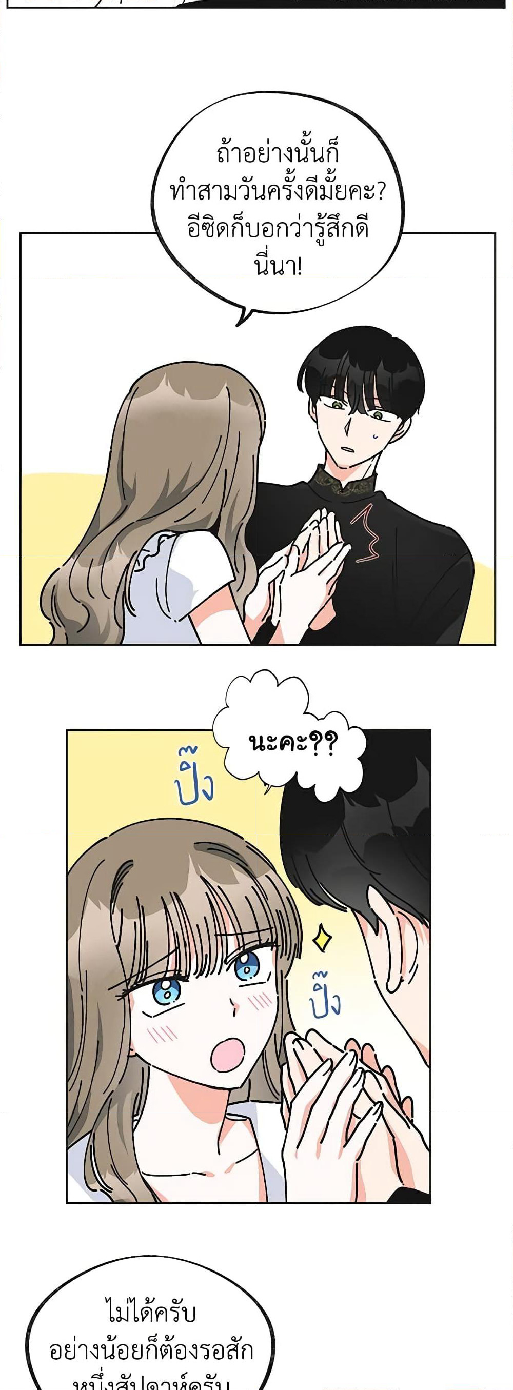The Evil Lady's Hero page 8