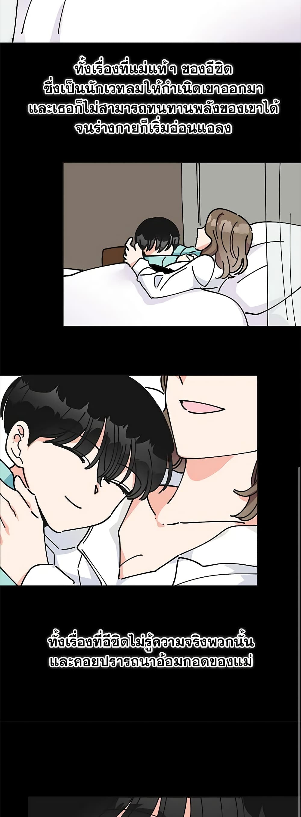 The Evil Lady's Hero page 35