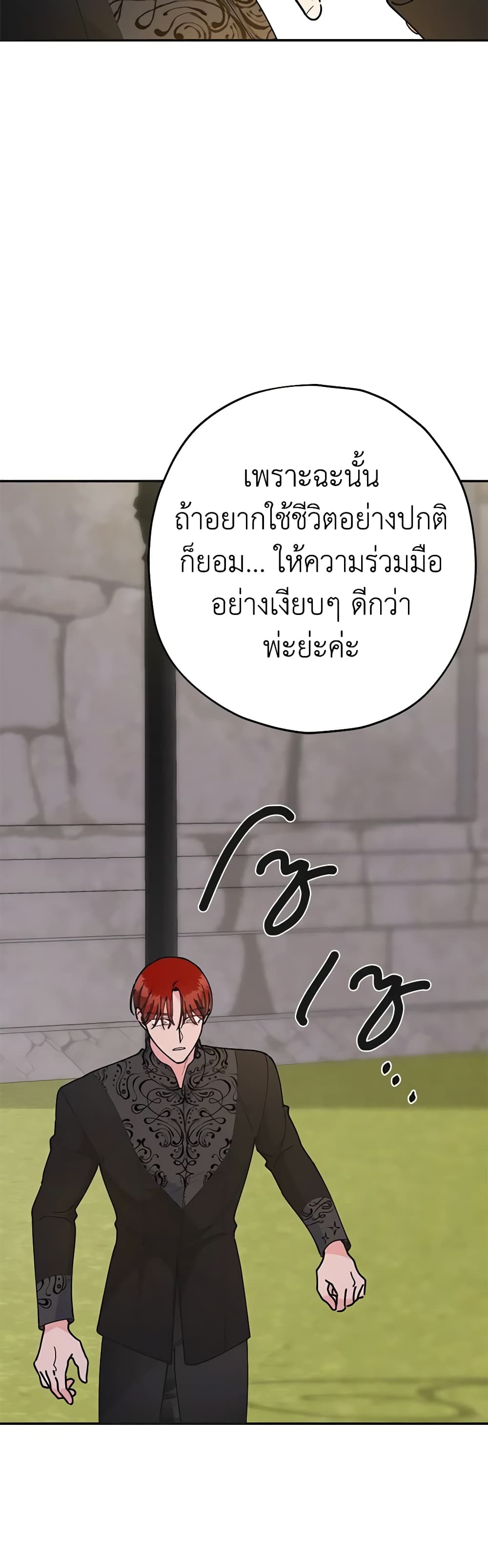 The Evil Lady's Hero page 7