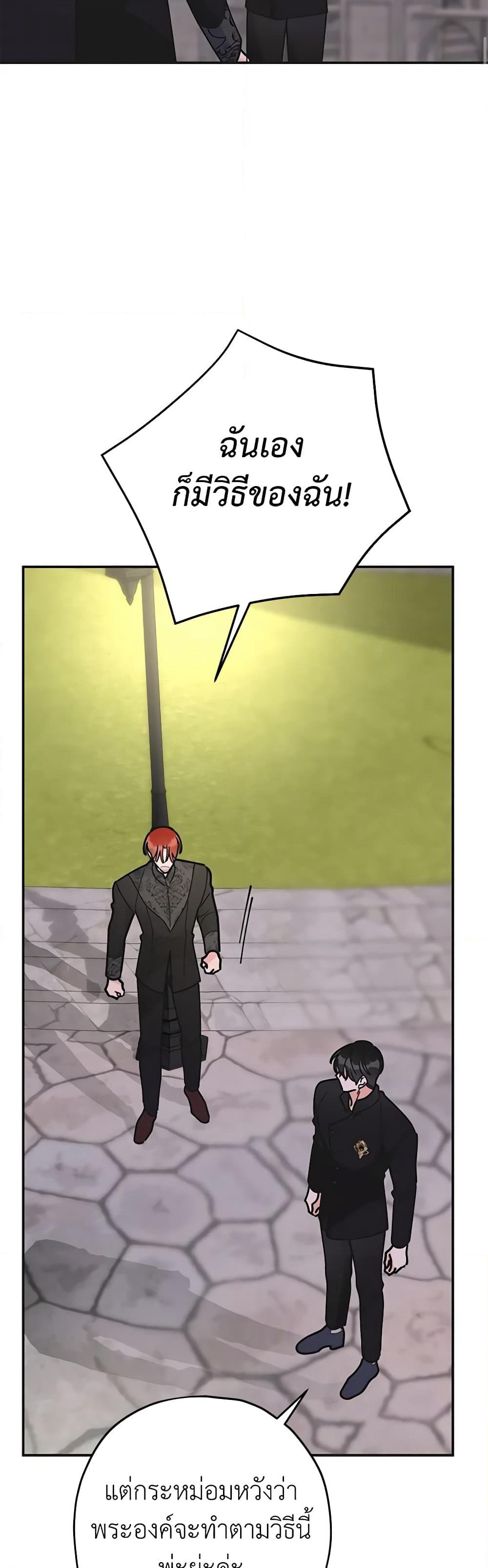 The Evil Lady's Hero page 9