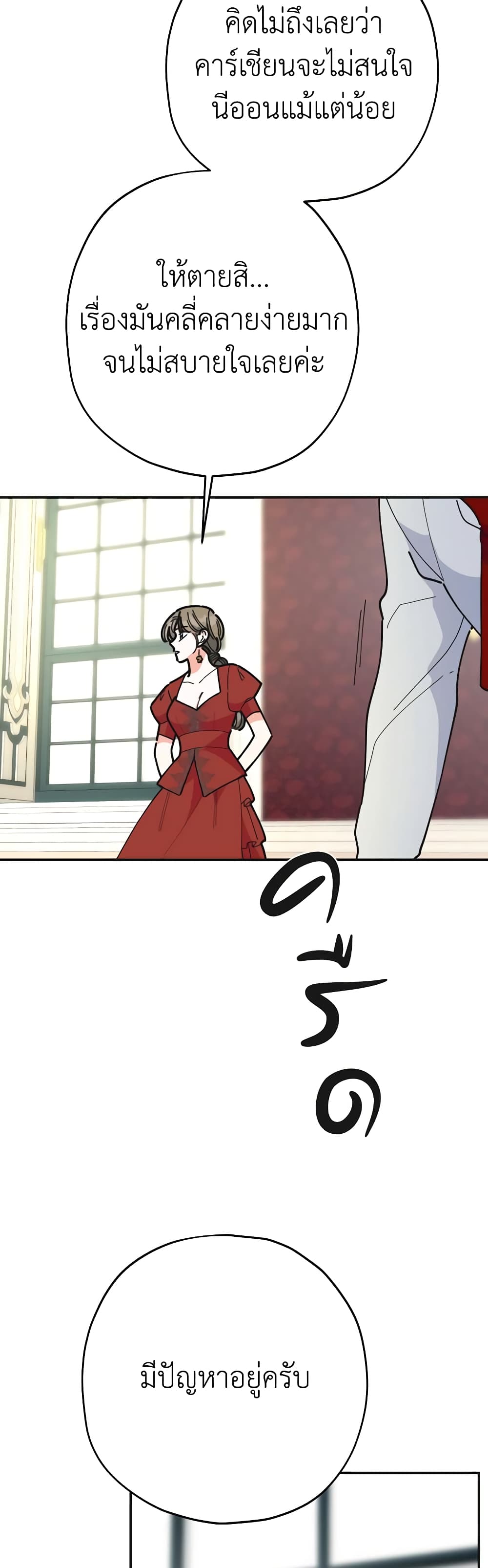 The Evil Lady's Hero page 36