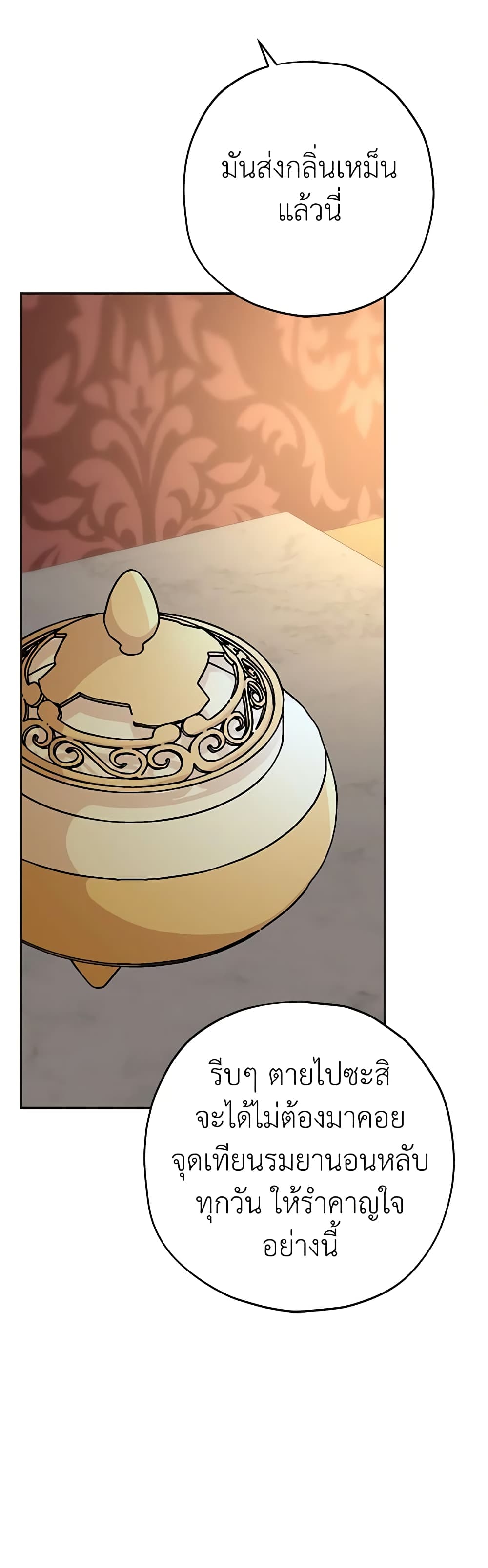 The Evil Lady's Hero page 46
