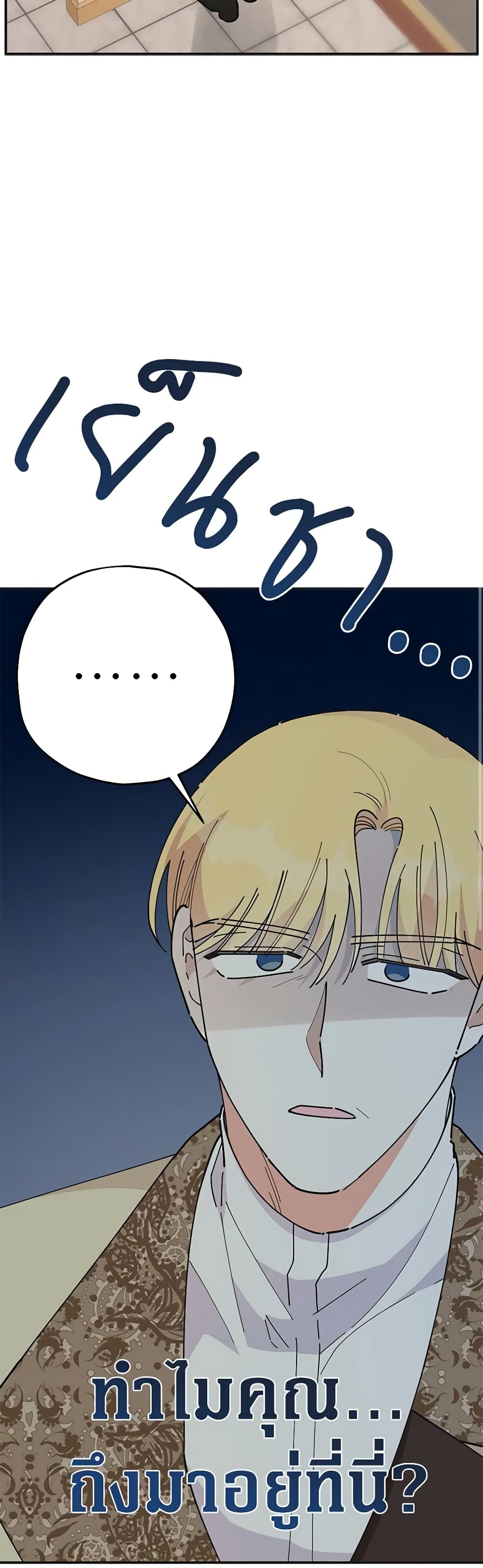 The Evil Lady's Hero page 9