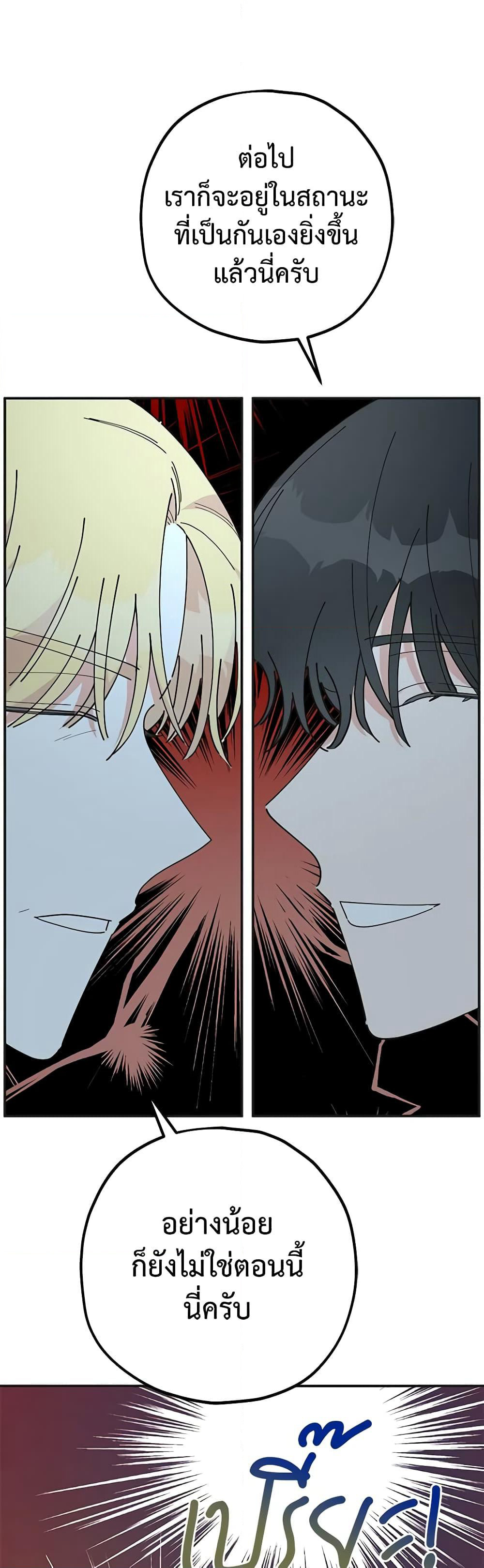 The Evil Lady's Hero page 18
