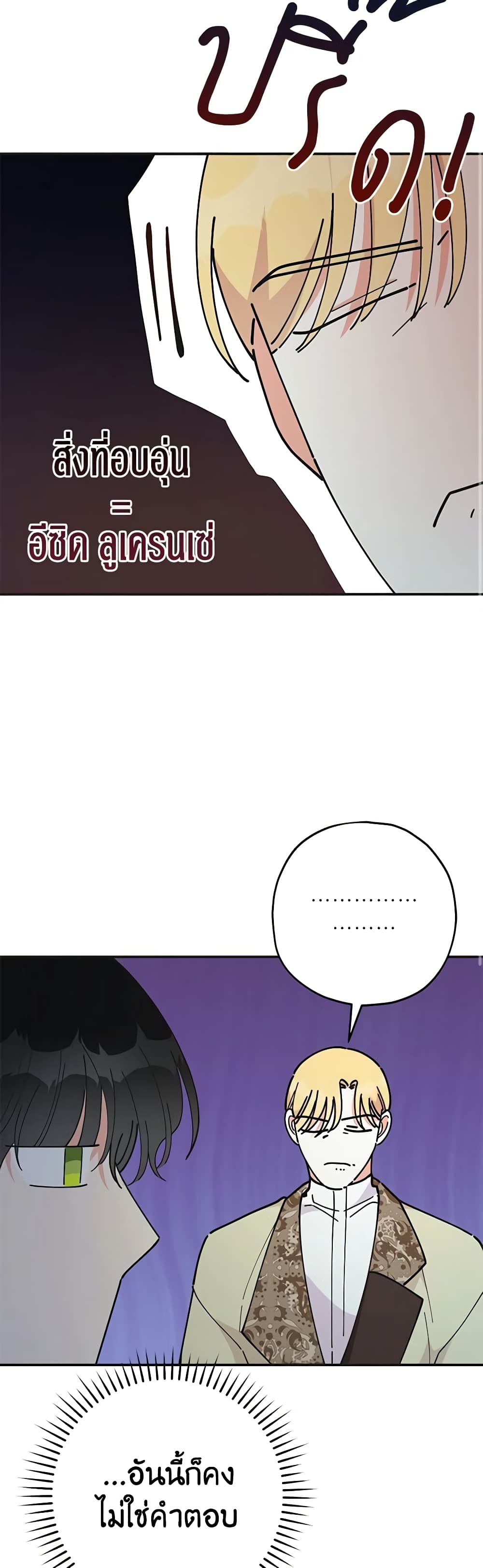 The Evil Lady's Hero page 35