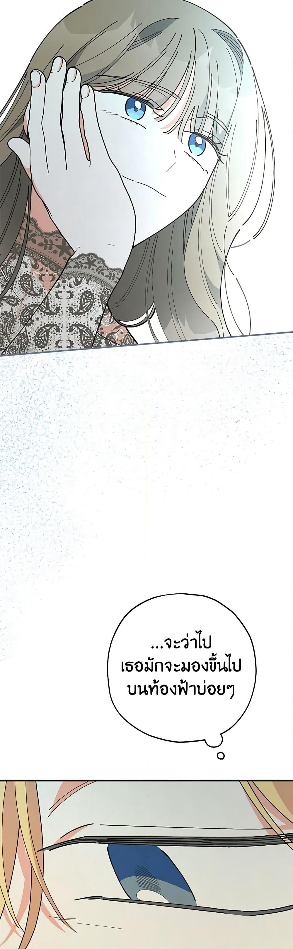 The Evil Lady's Hero page 38