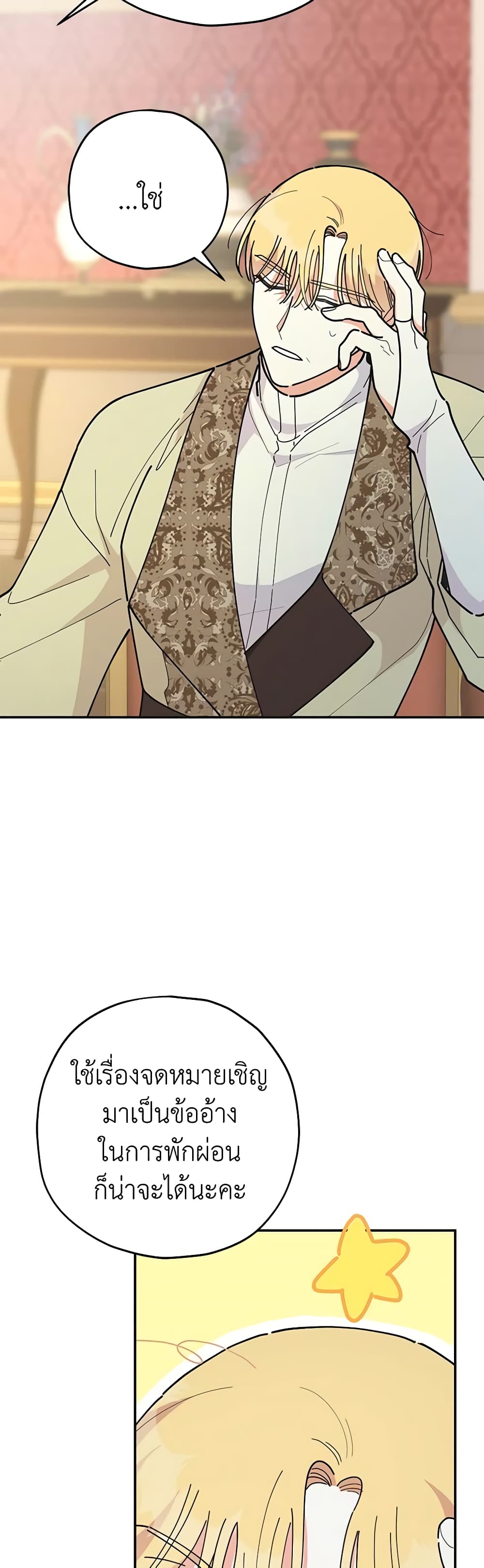 The Evil Lady's Hero page 55