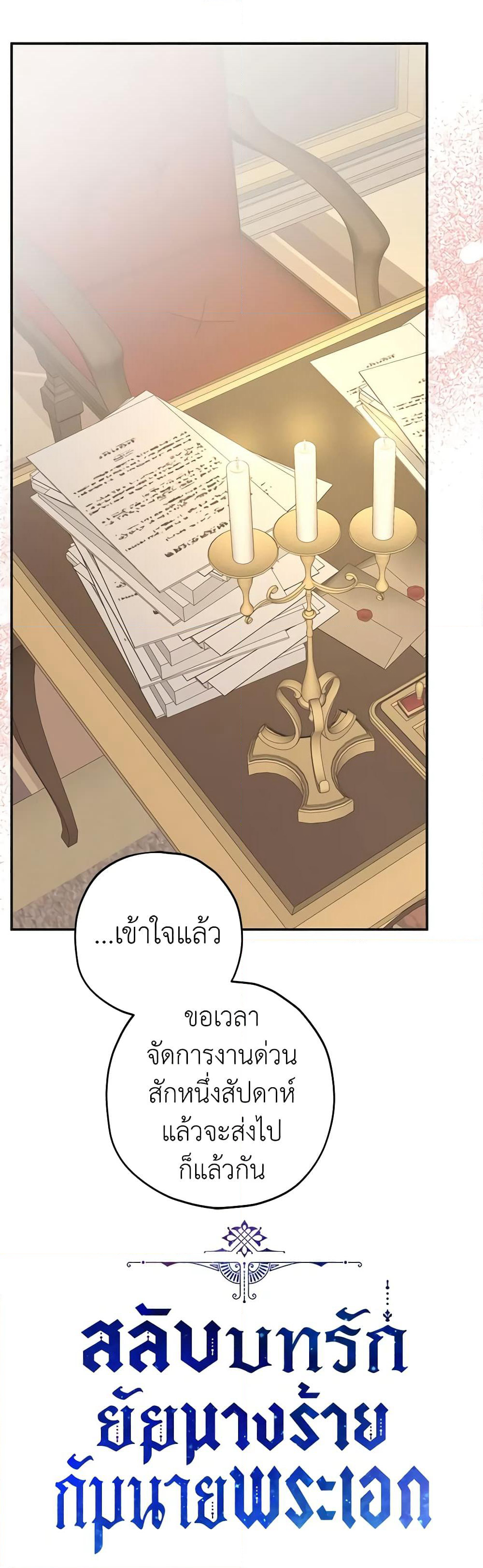 The Evil Lady's Hero page 61