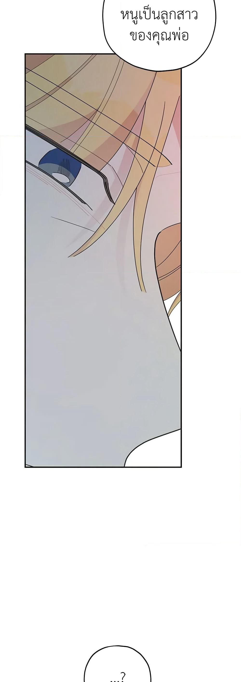 The Evil Lady's Hero page 12