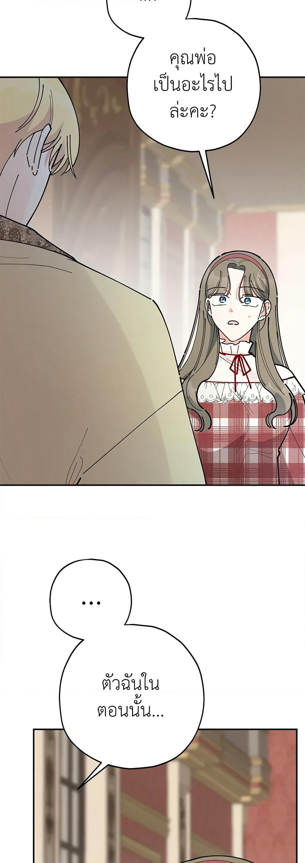 The Evil Lady's Hero page 13