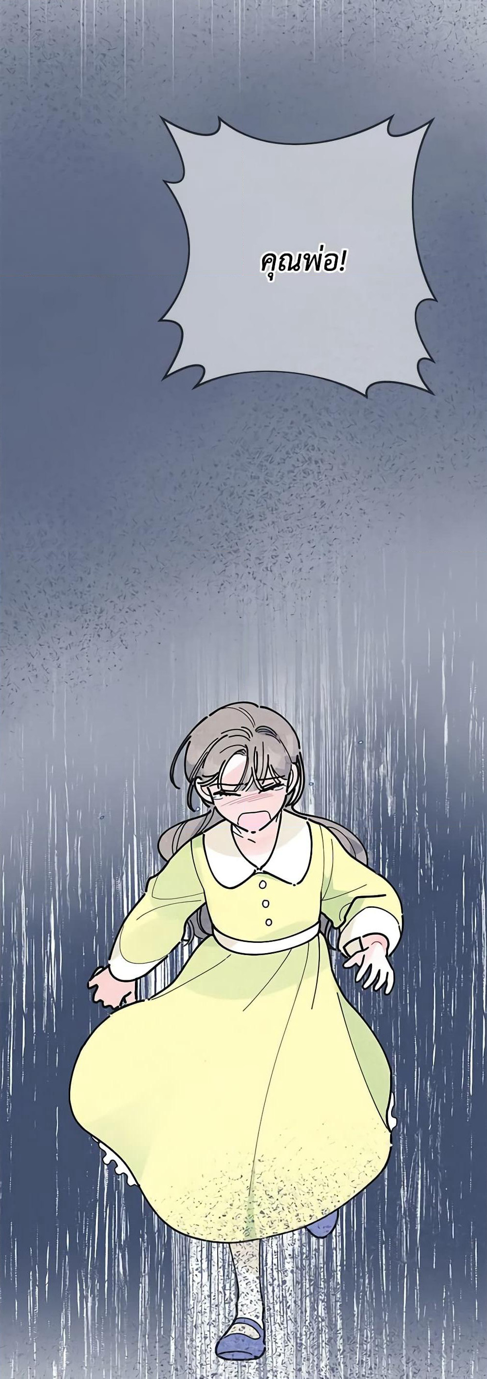 The Evil Lady's Hero page 23
