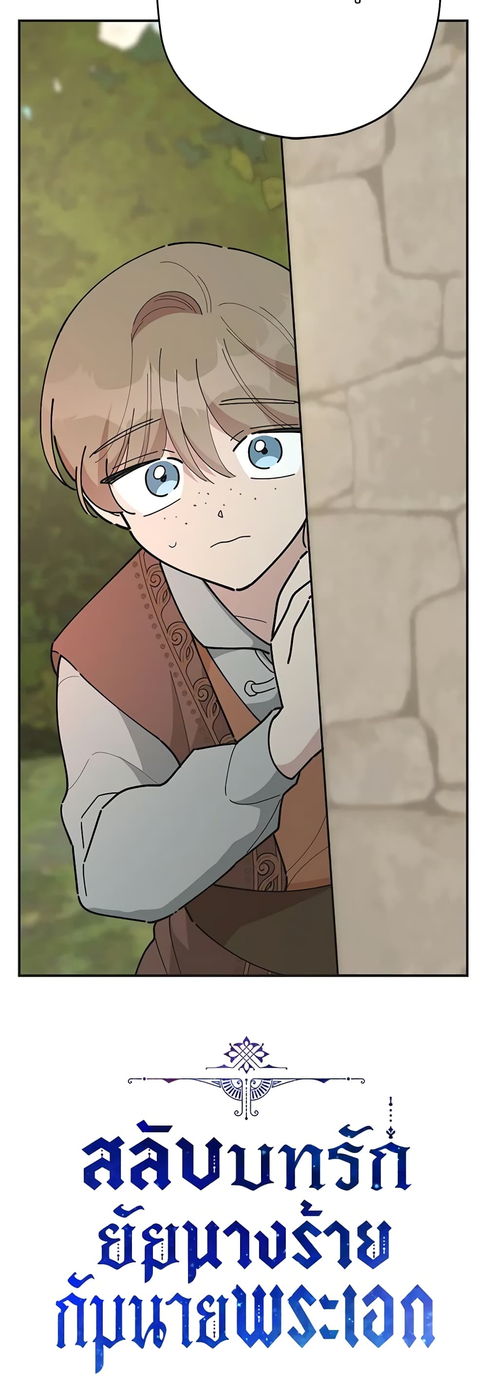 The Evil Lady's Hero page 61