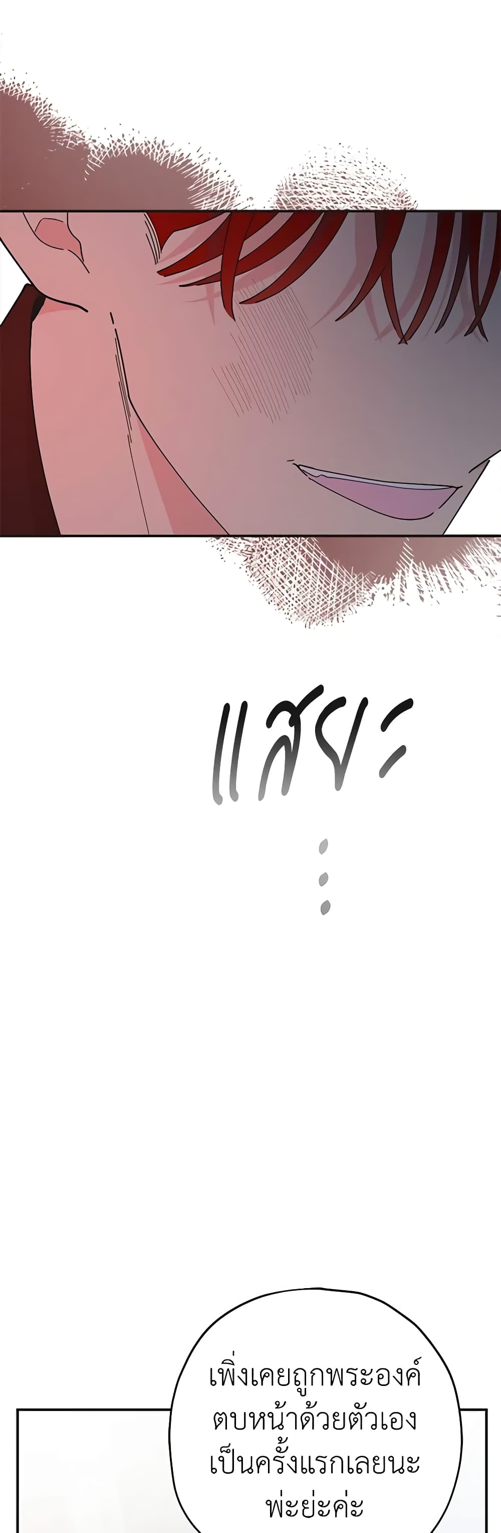 The Evil Lady's Hero page 58