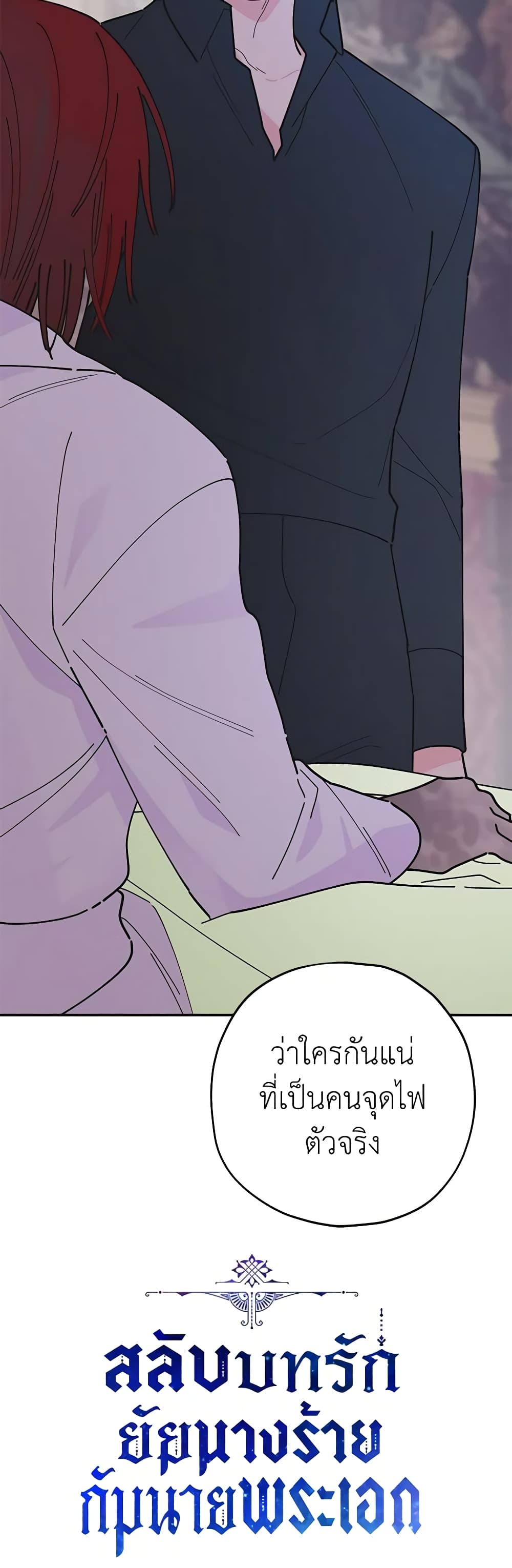 The Evil Lady's Hero page 61
