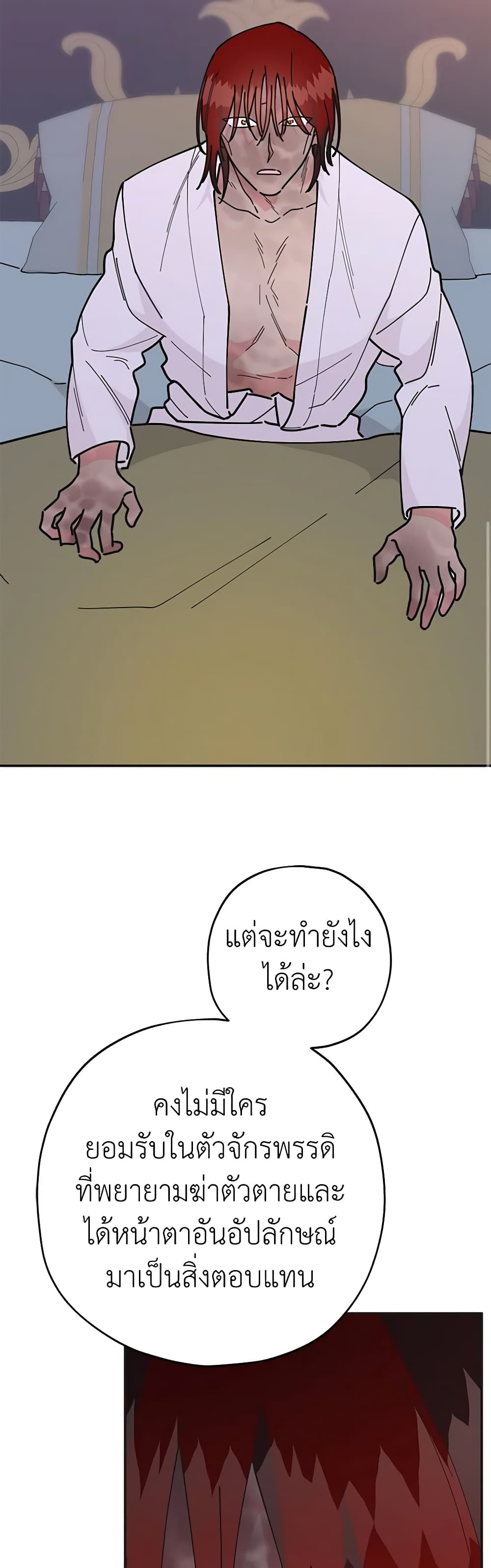 The Evil Lady's Hero page 8