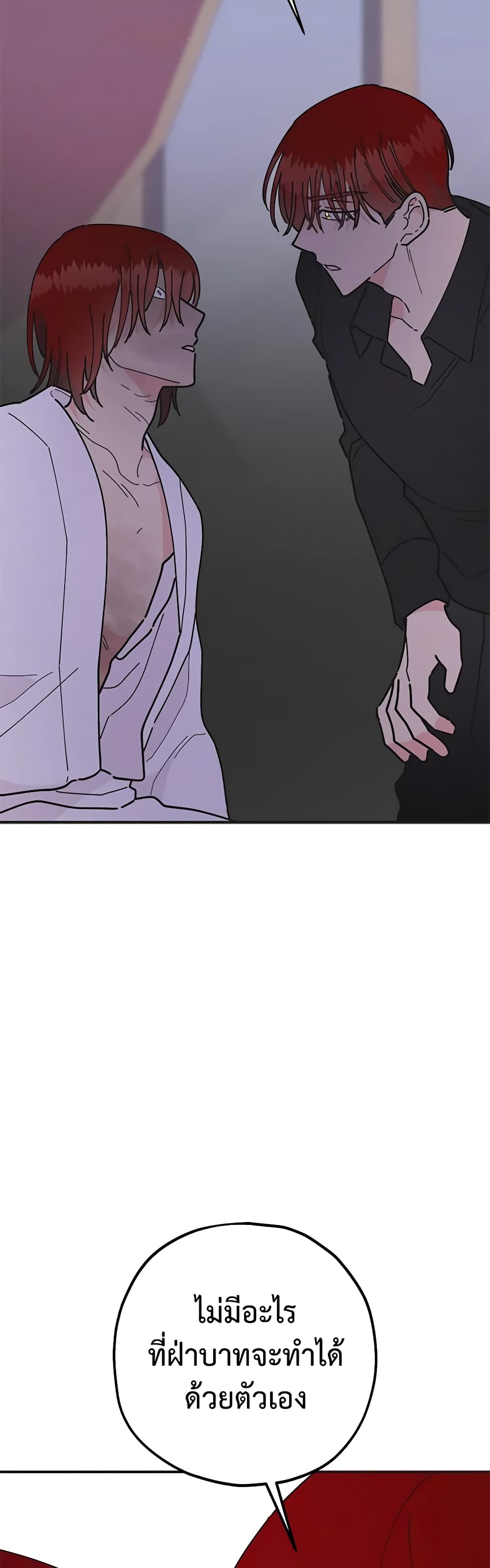 The Evil Lady's Hero page 11