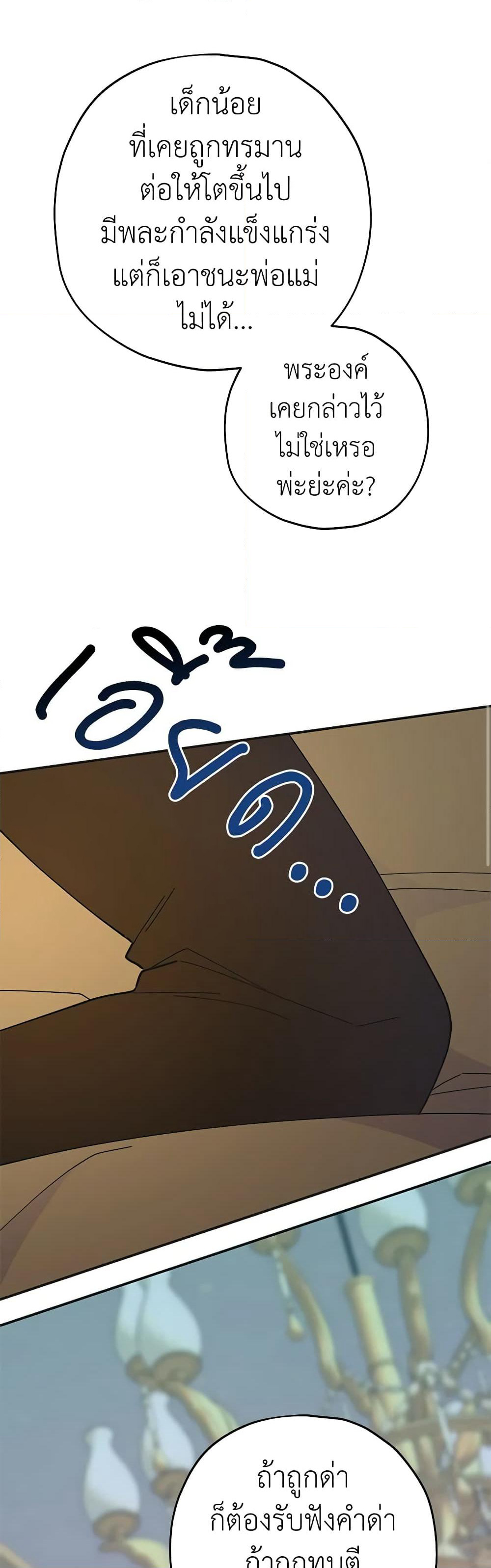 The Evil Lady's Hero page 15