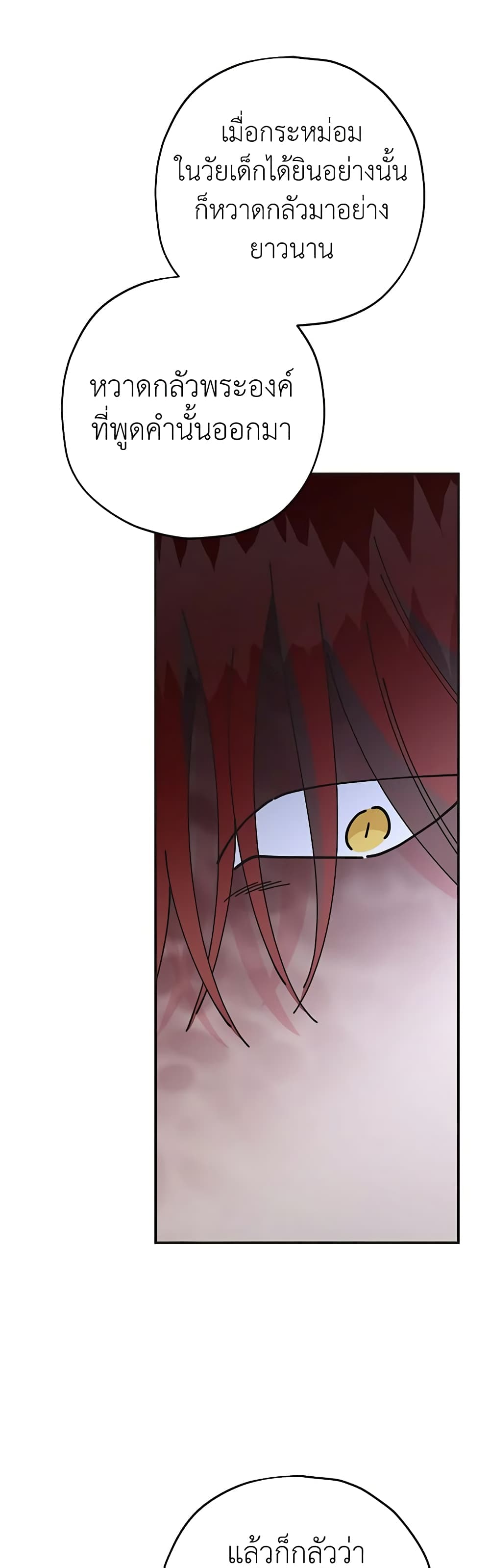 The Evil Lady's Hero page 17