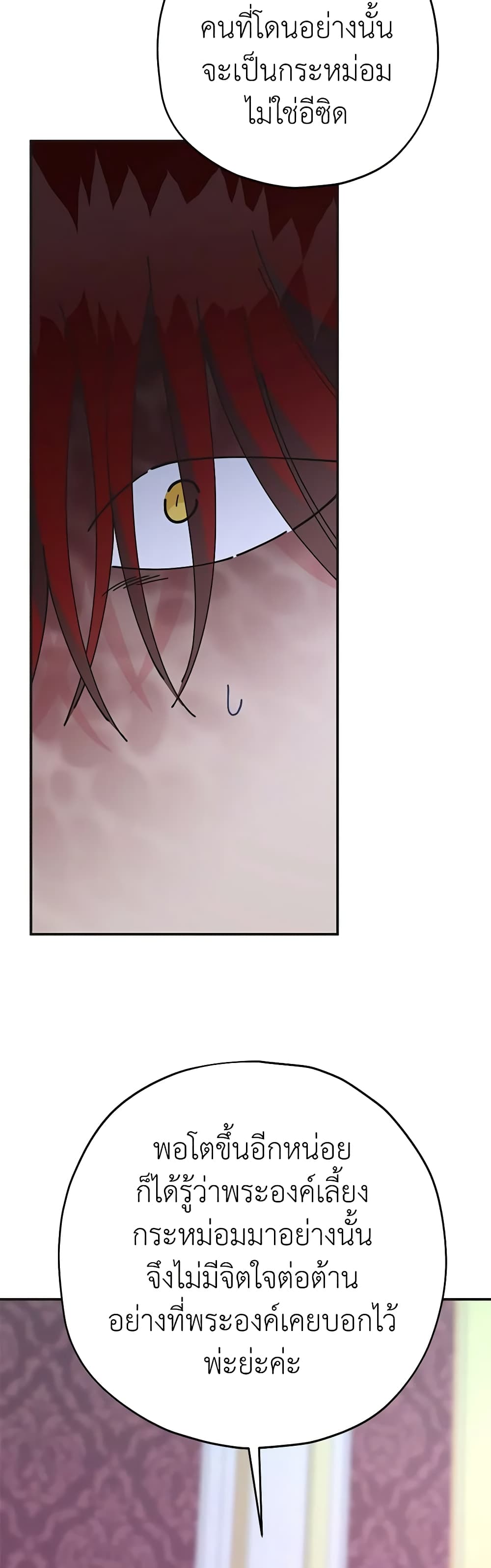 The Evil Lady's Hero page 18