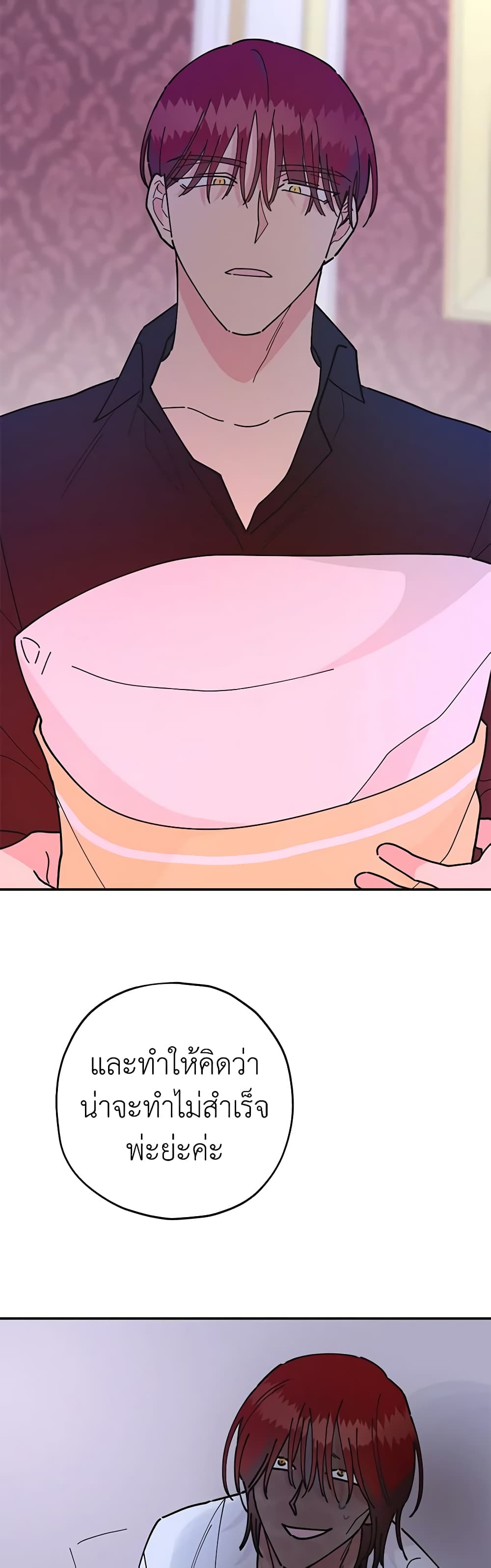 The Evil Lady's Hero page 19