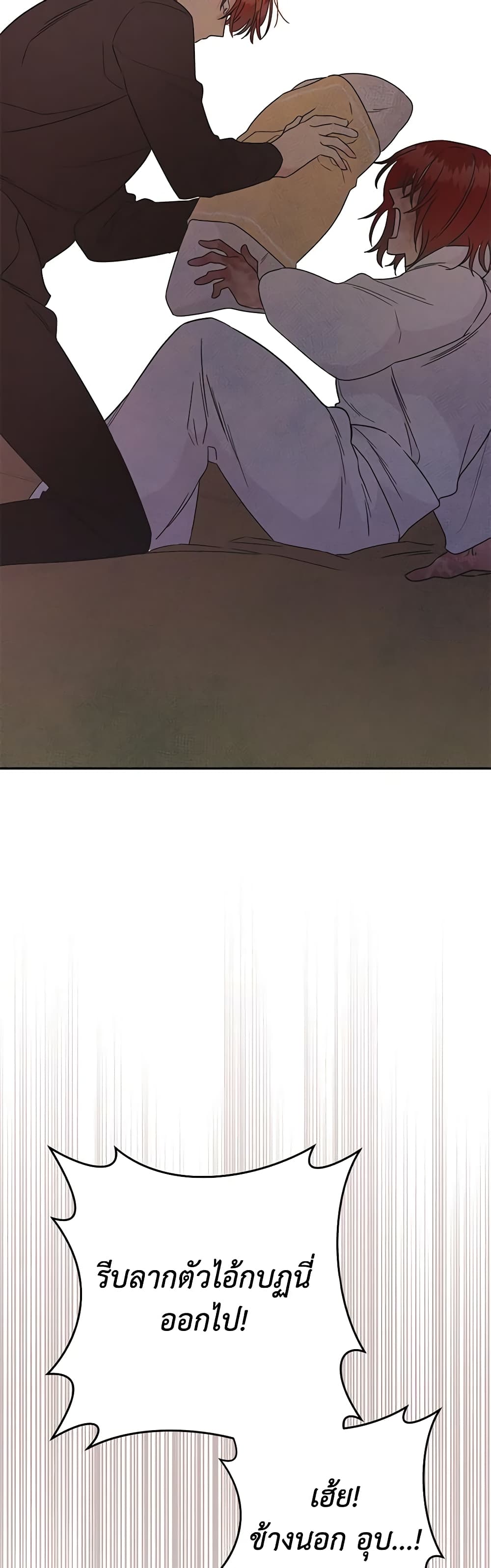 The Evil Lady's Hero page 23